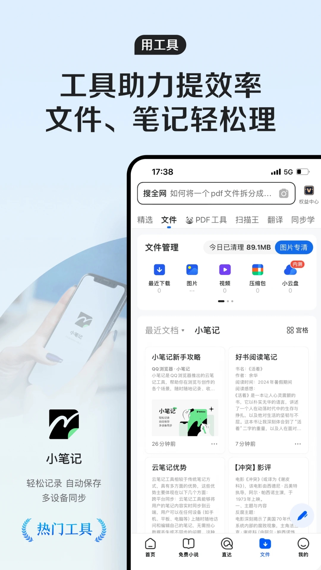 QQ浏览器App官方版