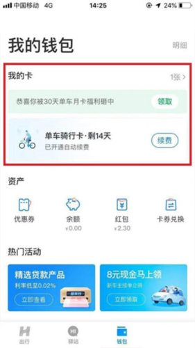 哈啰App官方版