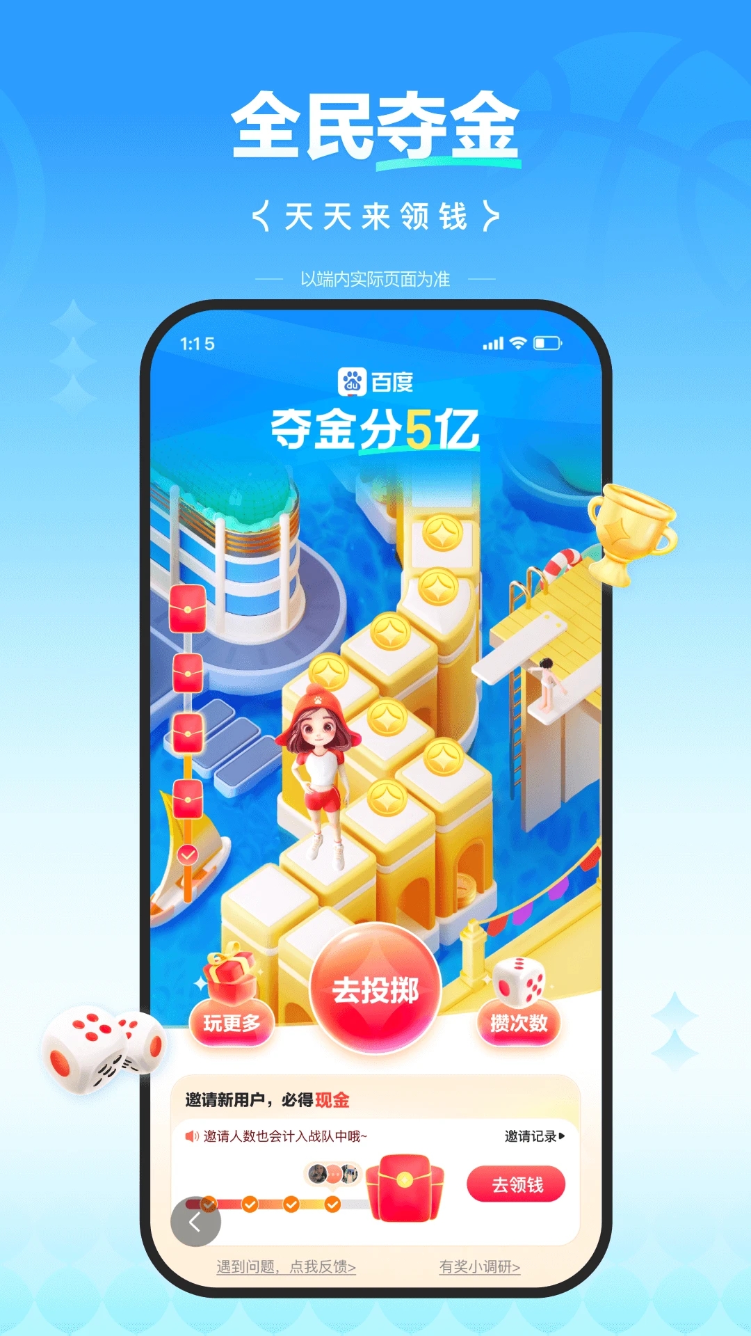 百度App官方版