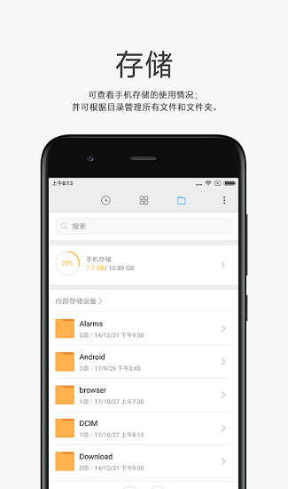 小米文件管理器纯净版