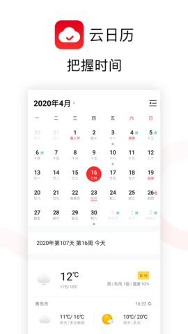 云日历全新版