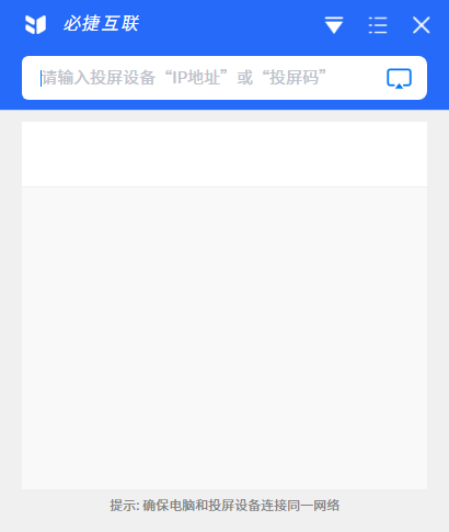 必捷投屏(发射端)