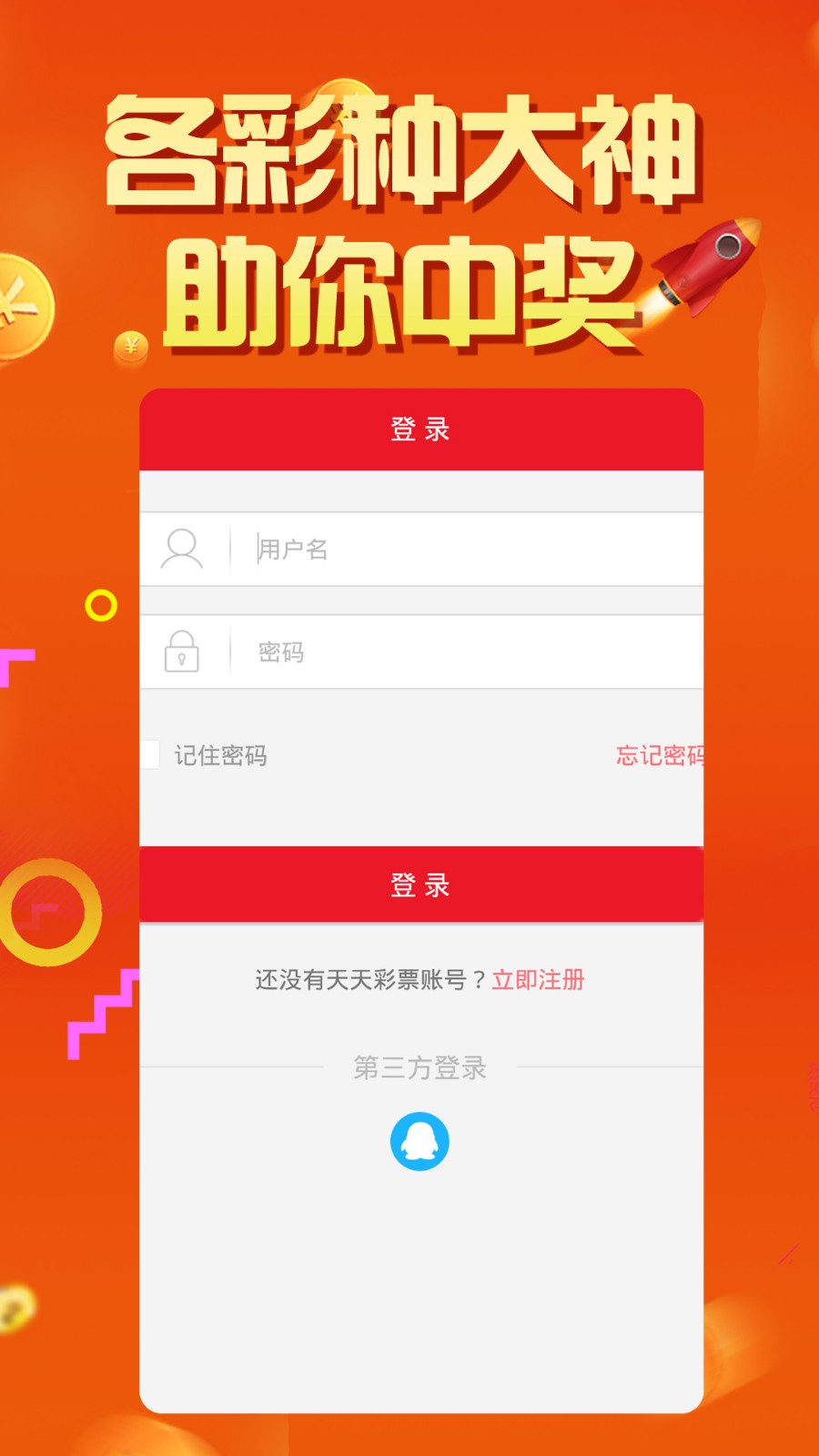 639全民乐彩票APP