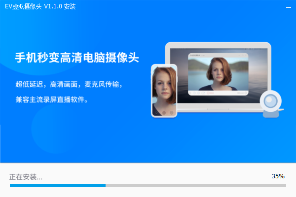 EV虚拟摄像头免费版
