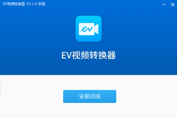 EV视频转换器免费版