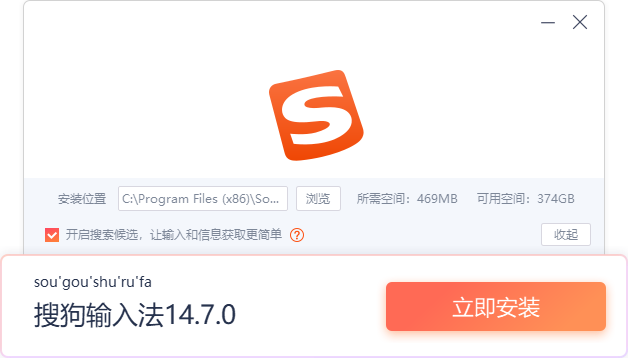 搜狗输入法官方版
