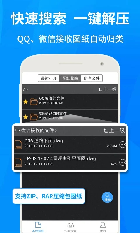 CAD快速看图APP最新版