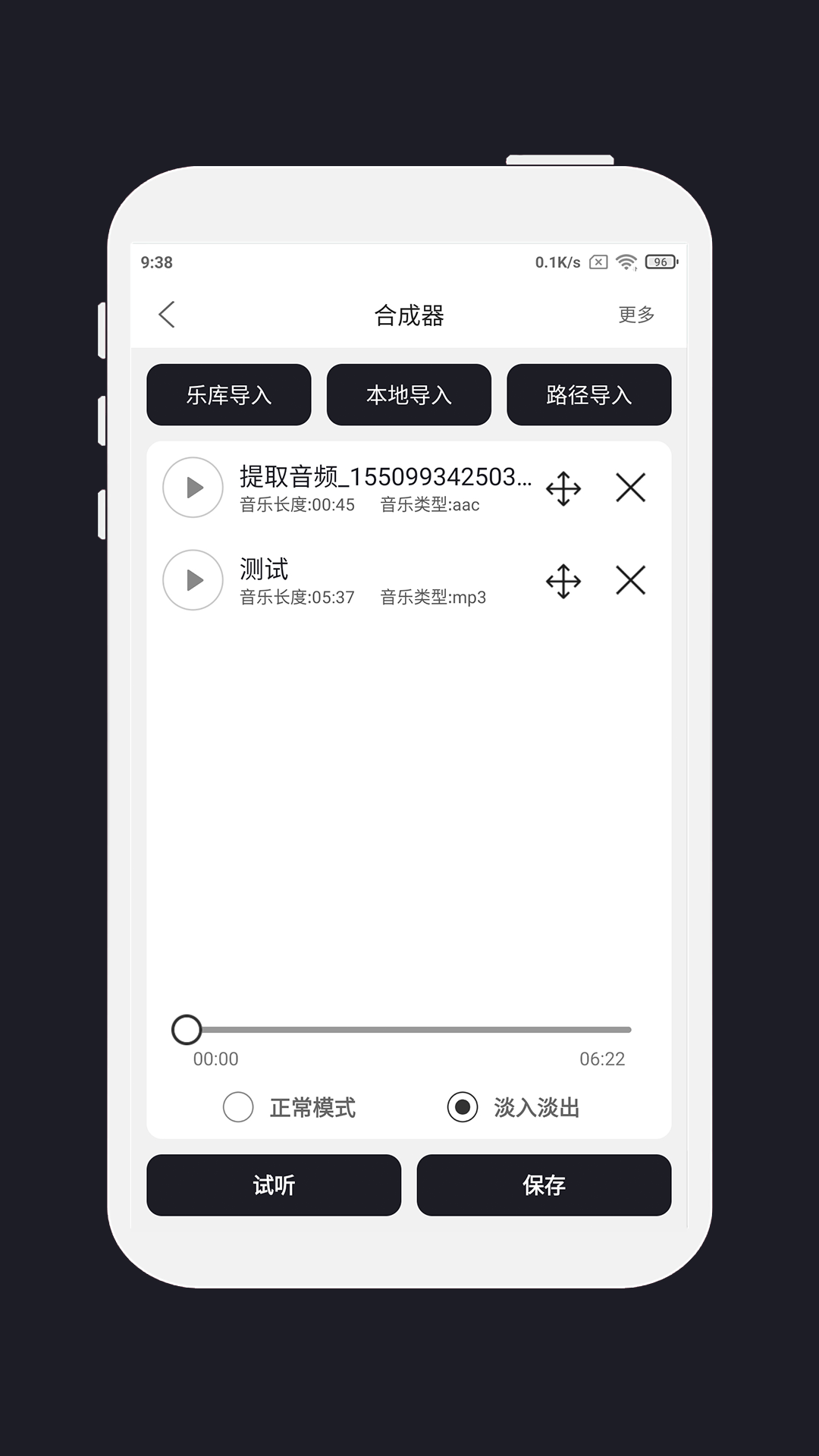 MP3剪辑器免费版