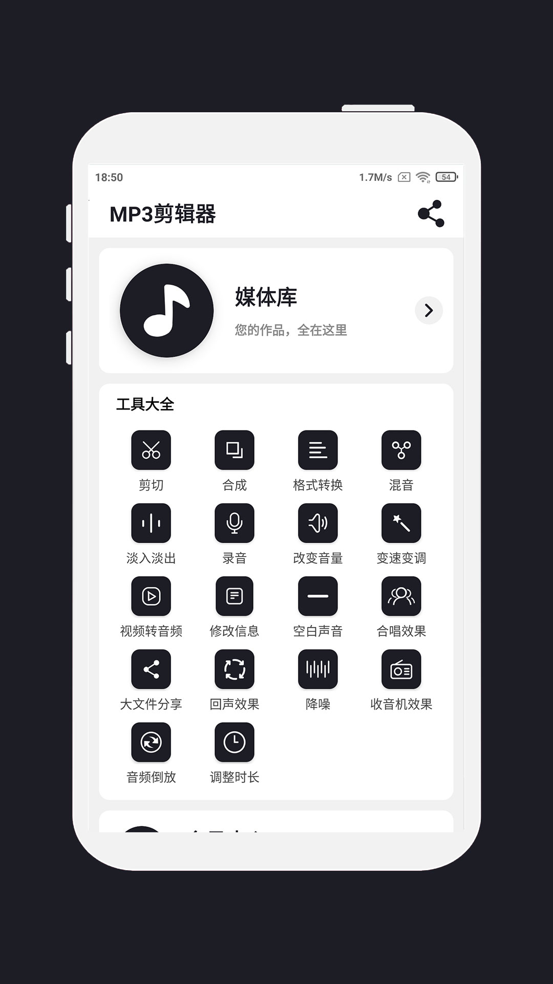 MP3剪辑器免费版