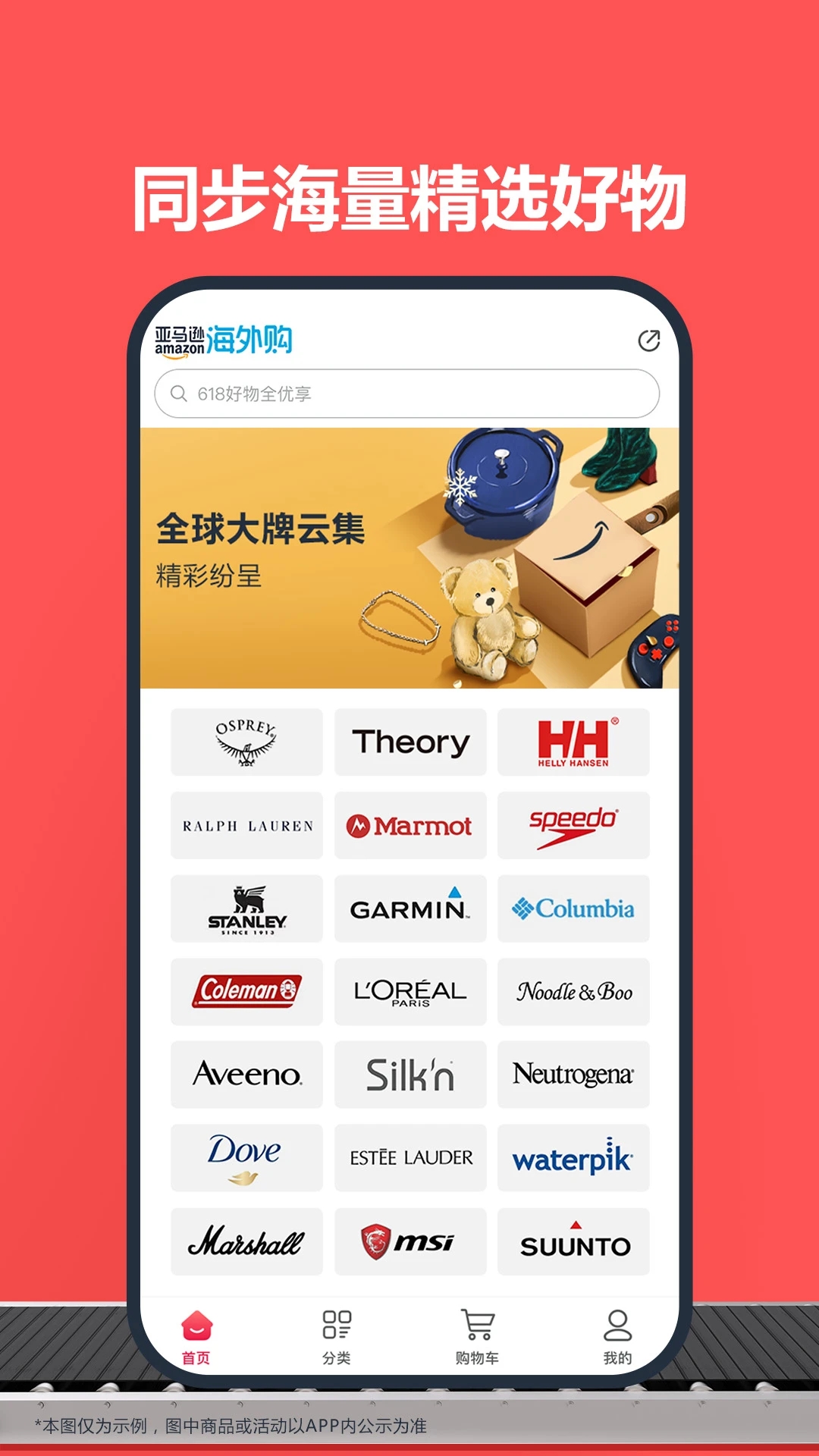 亚马逊购物APP最新版