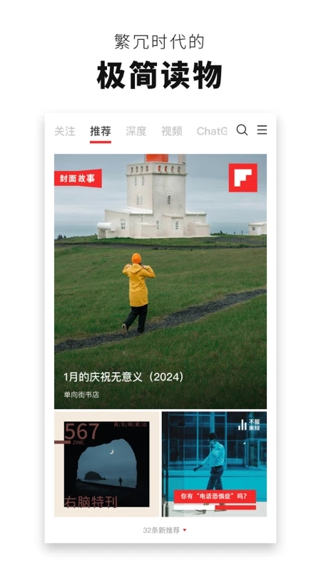 flipboard红板报官方中文版