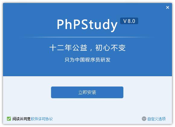 phpstudy电脑版