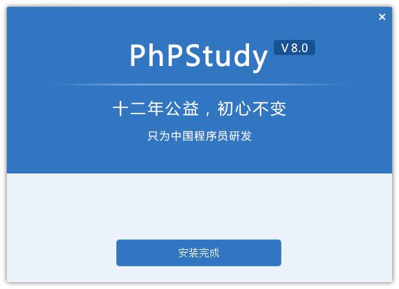 phpstudy电脑版