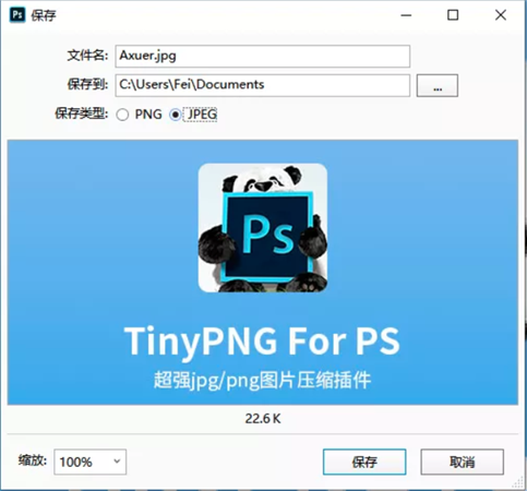 TinyPNG正版