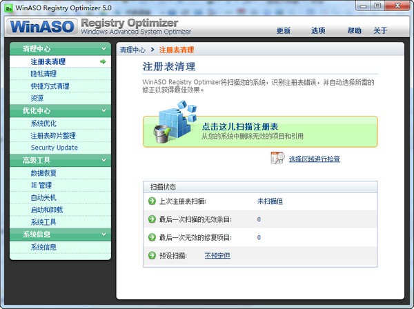 WinASO Registry Optimizer专业版