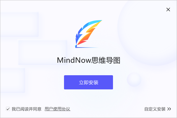 MindNow极简思维导图官方版