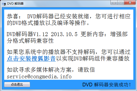 DVD解码器桌面版