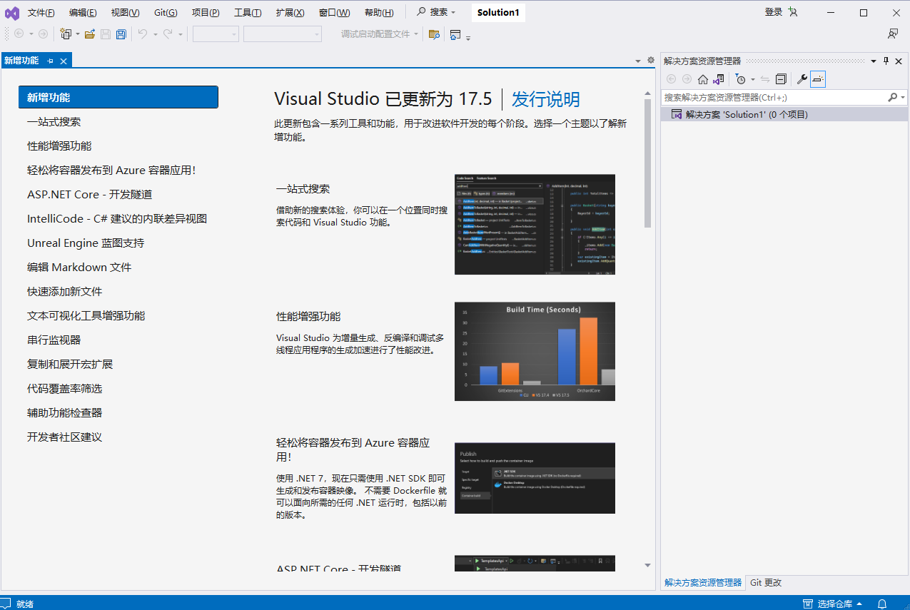 Visual Studio Community汉语版