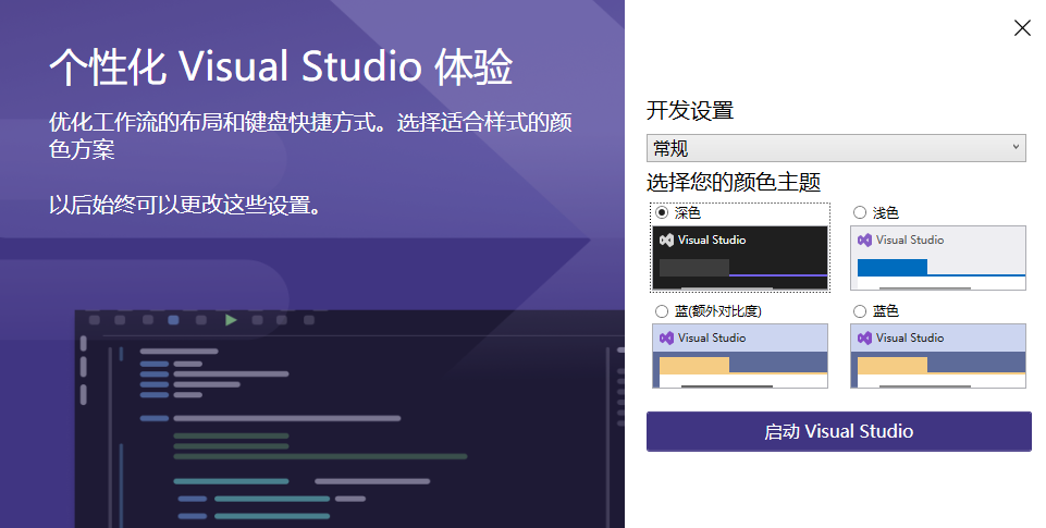 Visual Studio Community汉语版