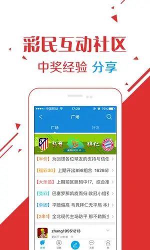 彩友会app官方版