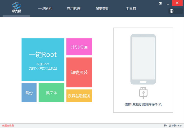 卓大师Root专家正式版