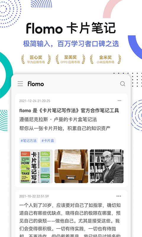 flomo笔记APP免费版