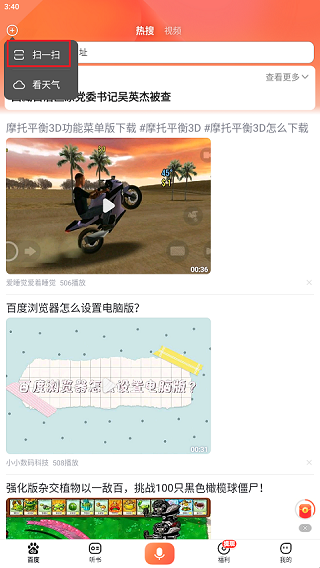 百度畅听版APP最新版