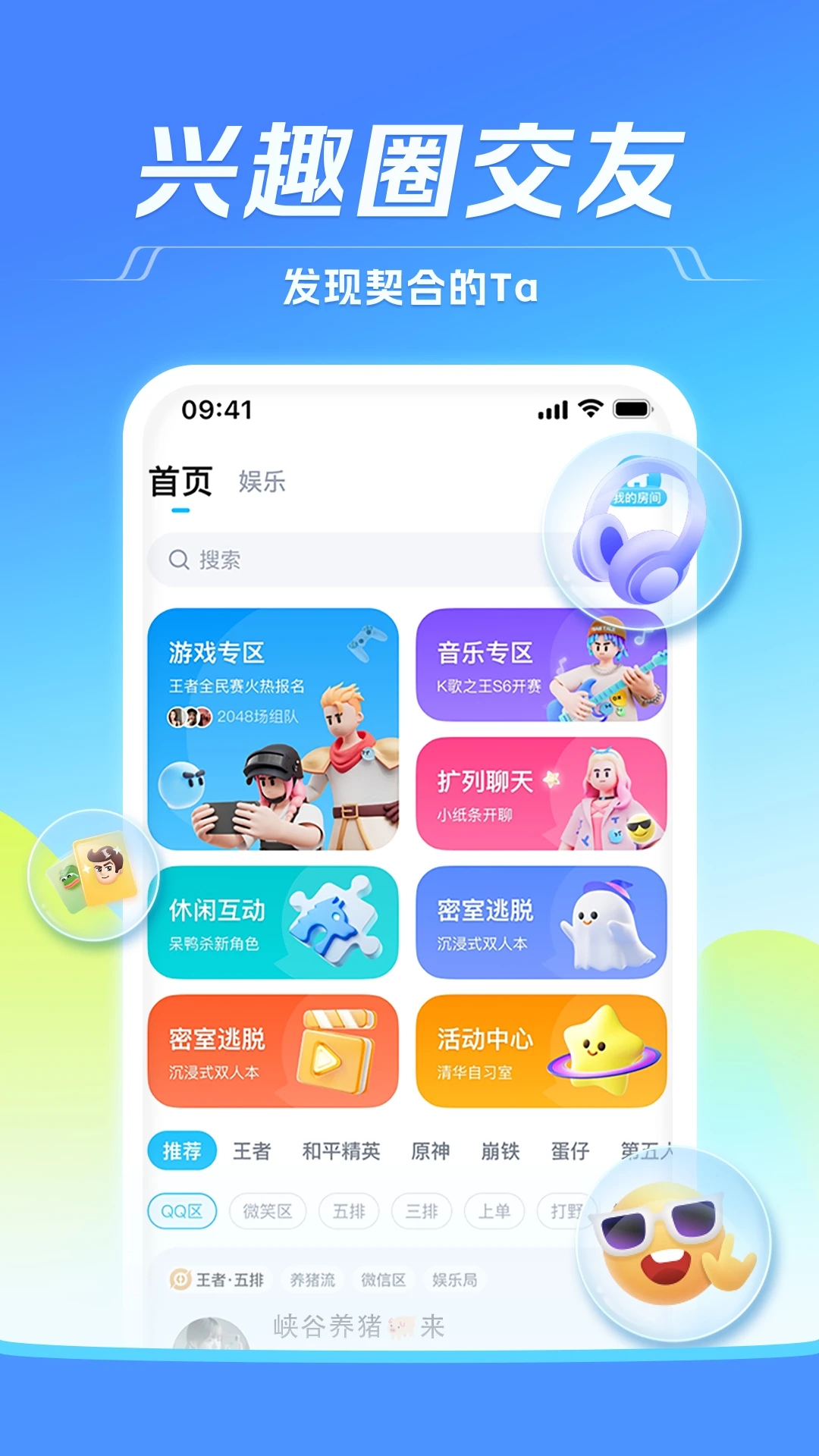 TT语音APP官方版