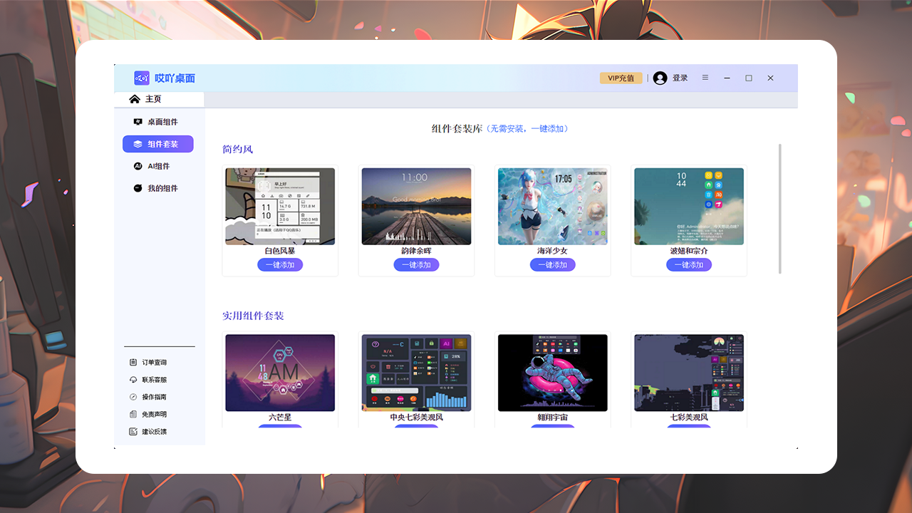 哎吖桌面纯净版