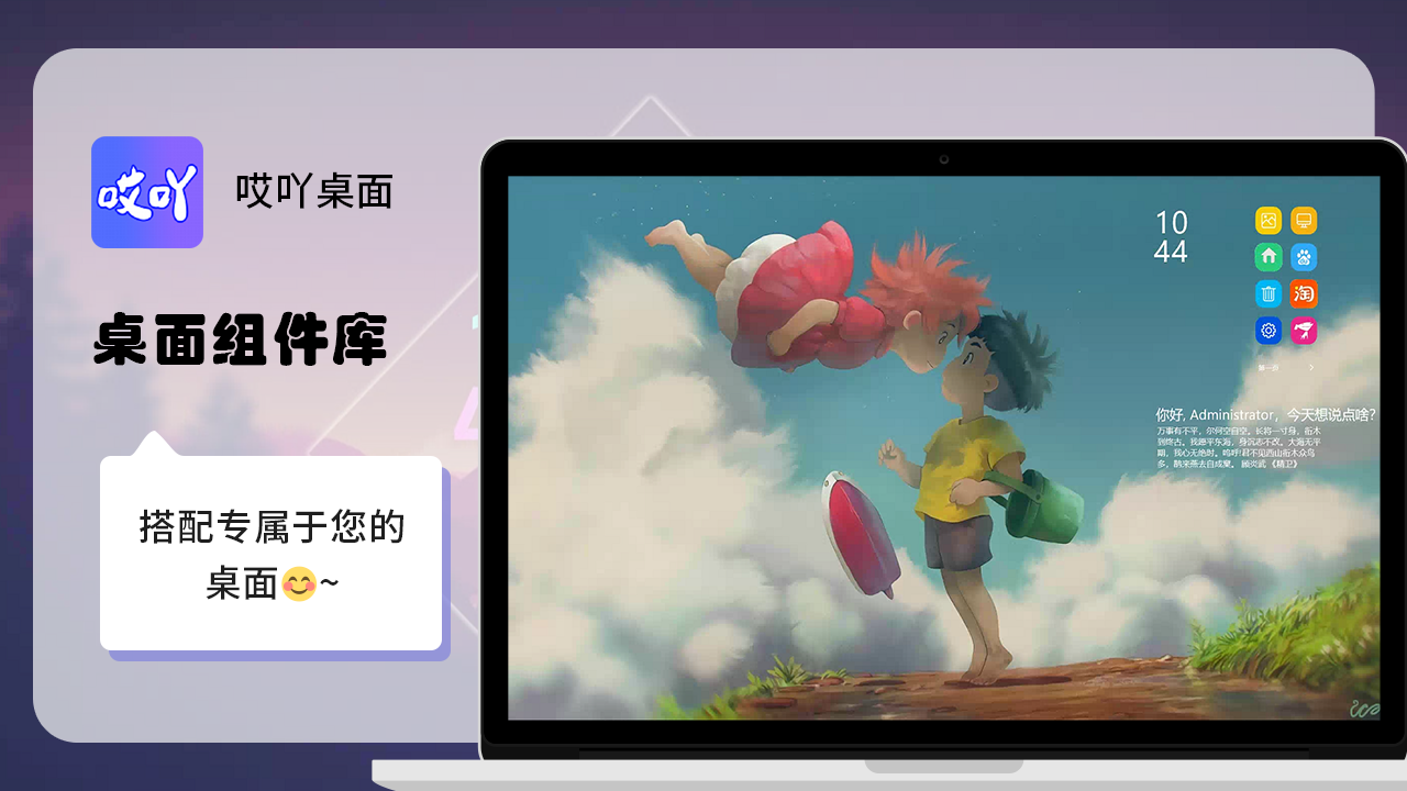 哎吖桌面纯净版
