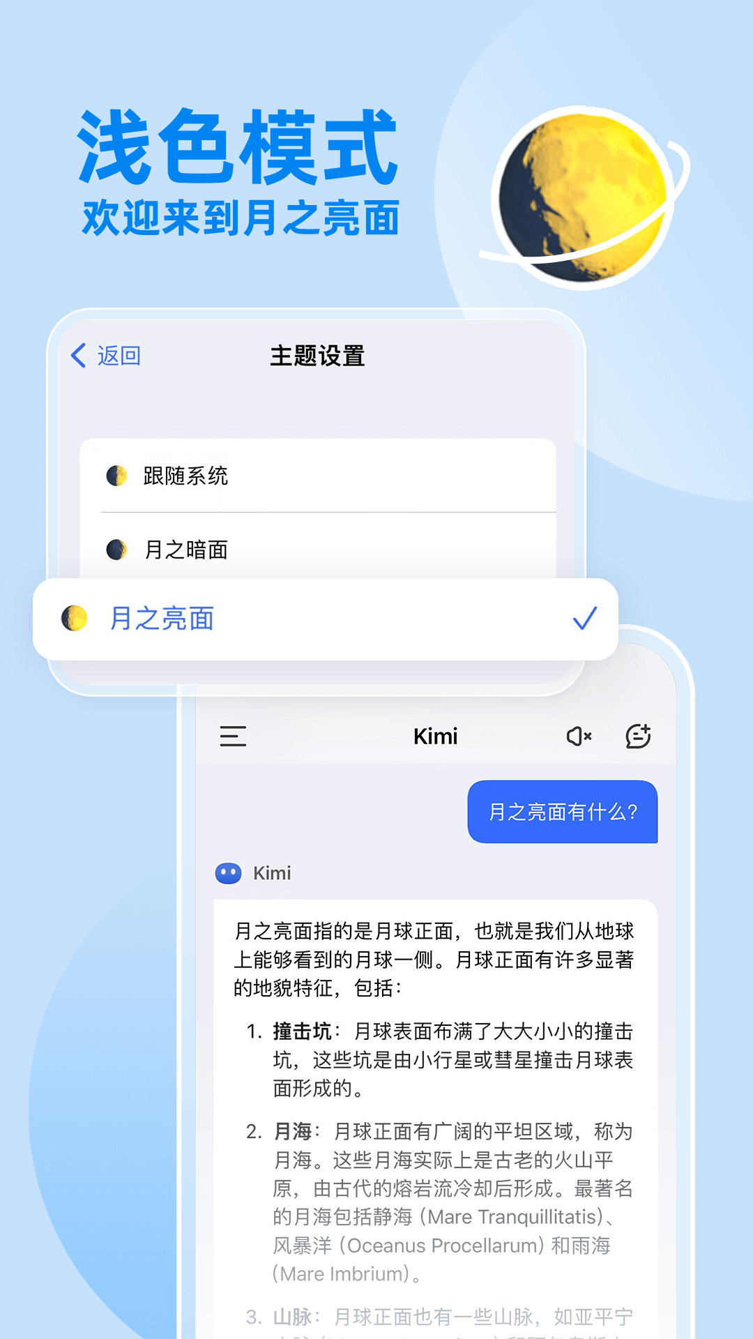 Kimi智能助手全新版