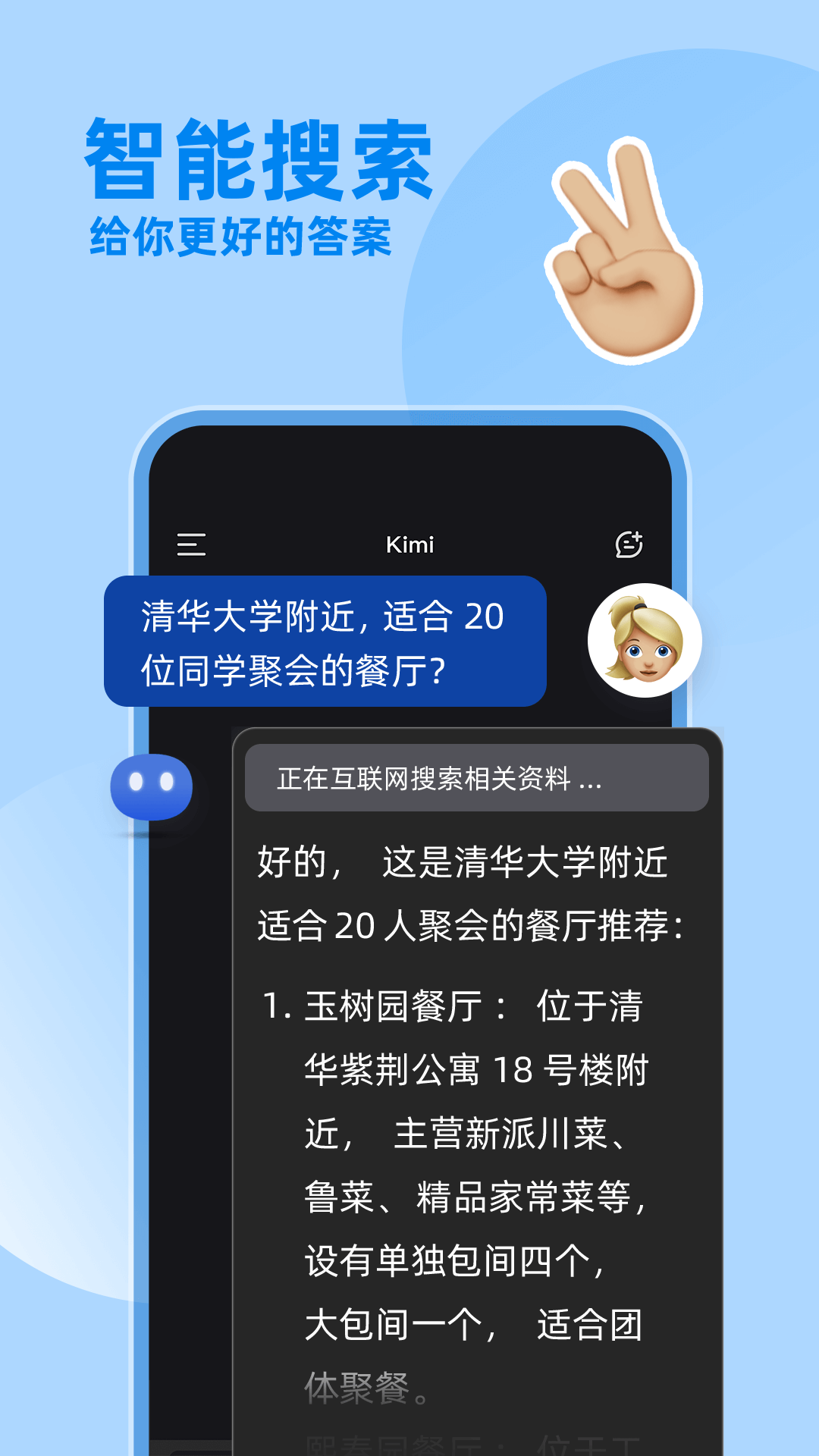 Kimi智能助手全新版