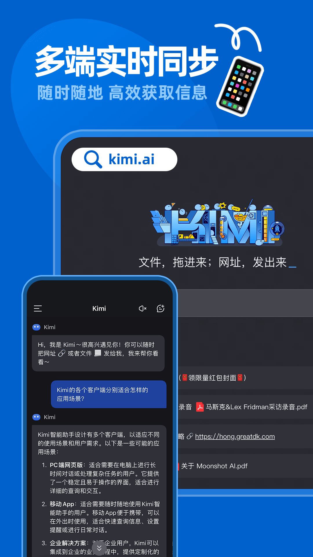 Kimi智能助手全新版