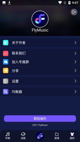 fly音乐plus升级版