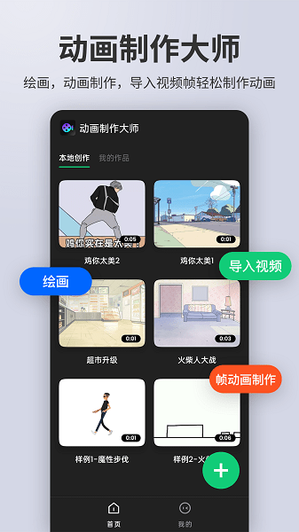 动画制作大师专业版