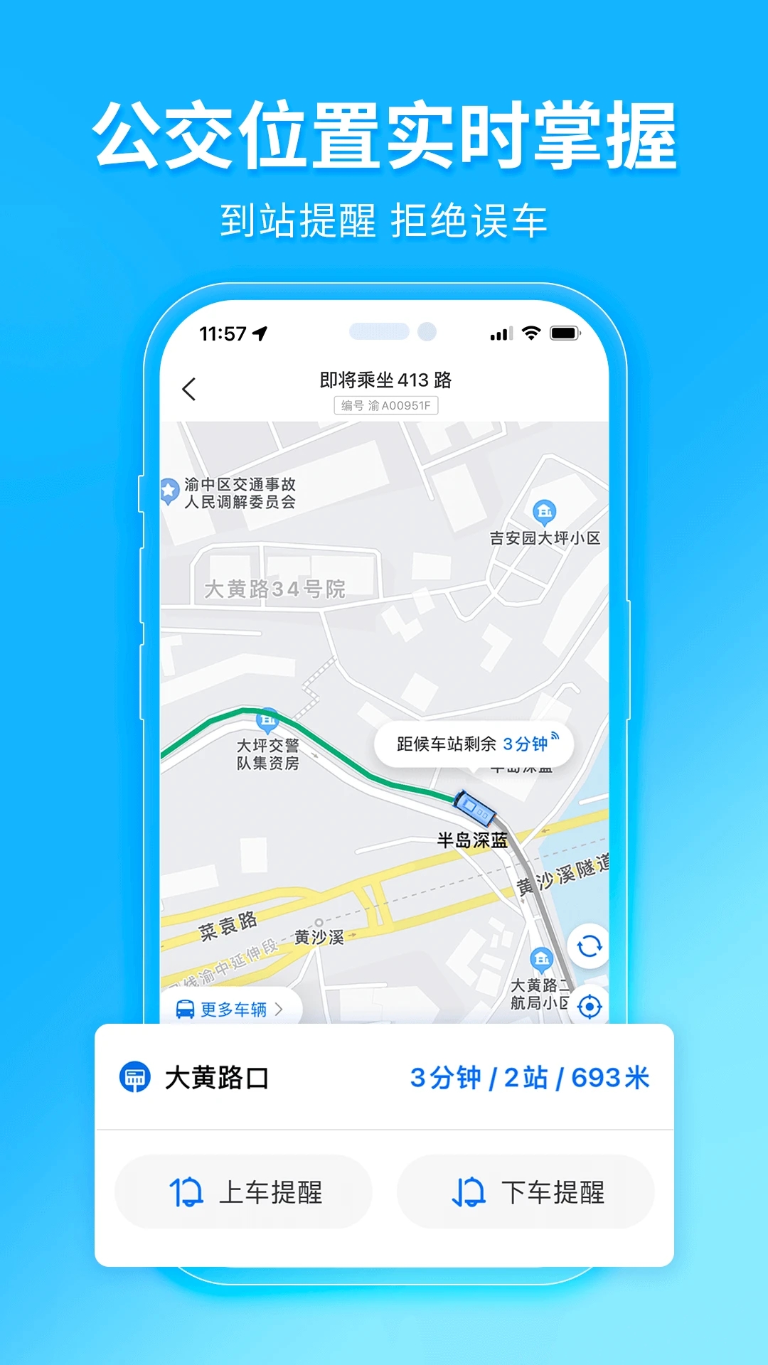 车来了APP最新版