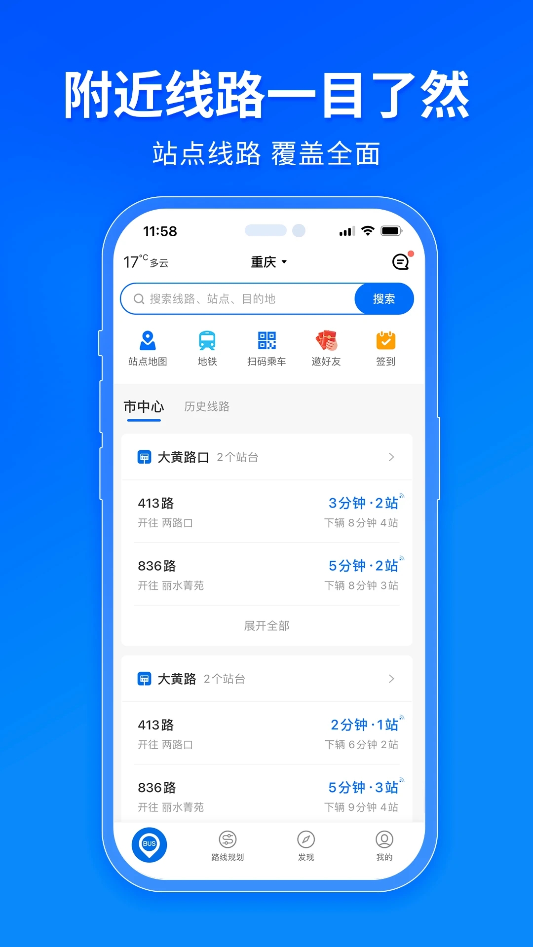 车来了APP最新版