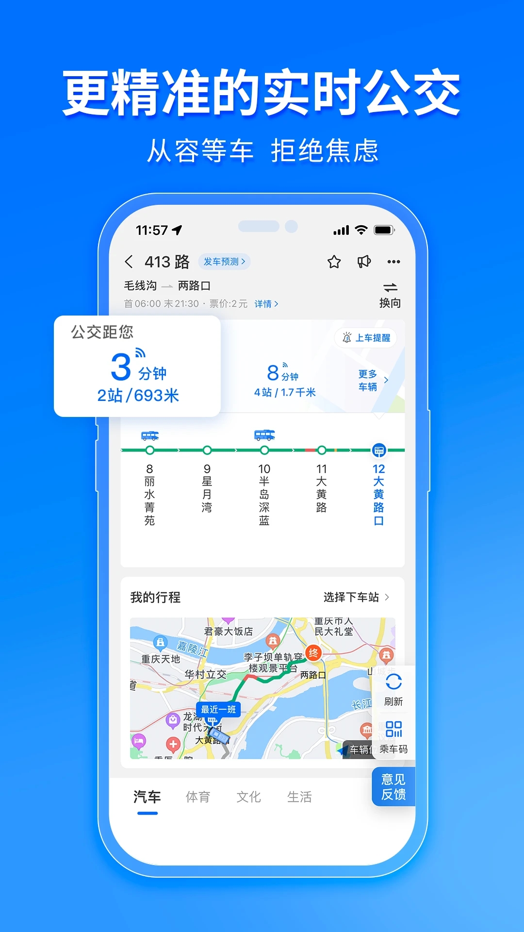 车来了APP最新版