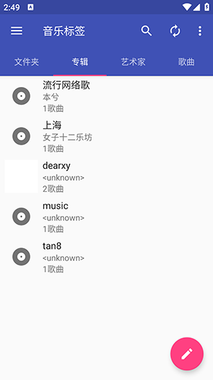 音乐标签手机版