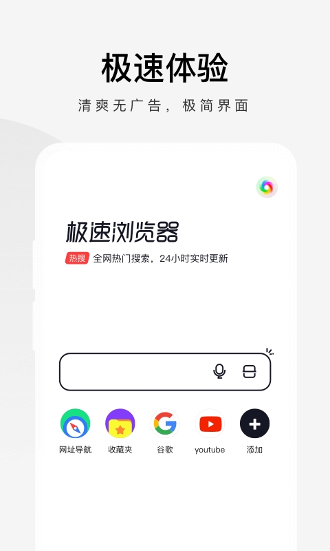 360极速浏览器APP官方版