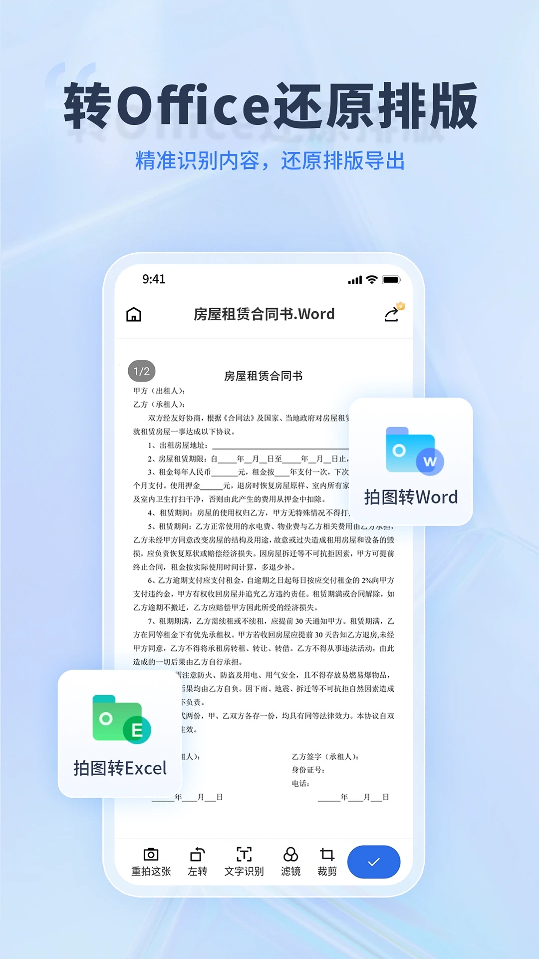 转转大师APP最新版