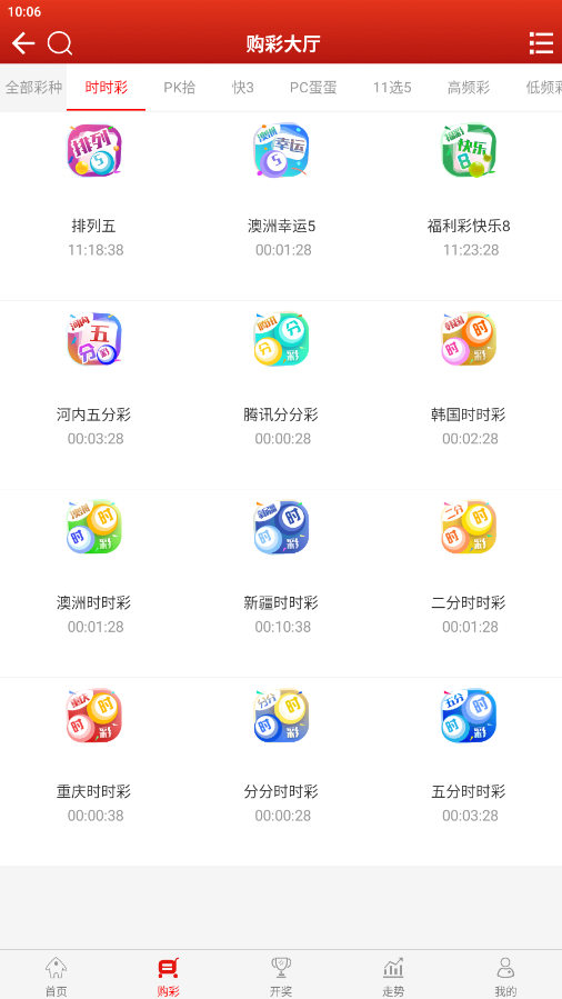 彩票计划王APP