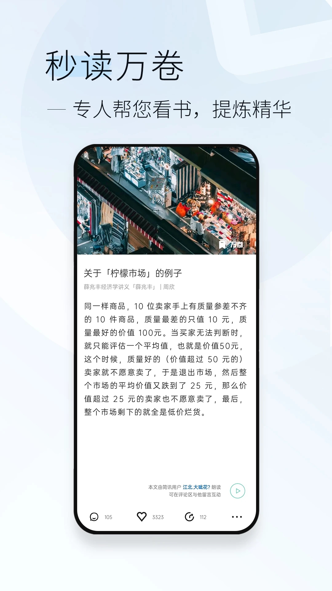 简讯APP最新版