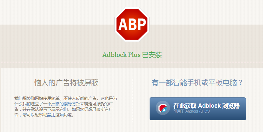 adblock浏览器插件正式版