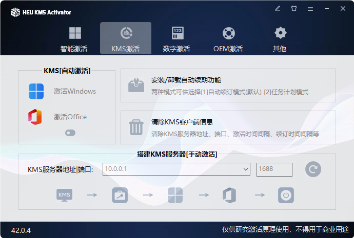 HEU KMS Activator(win10/11免费激活)