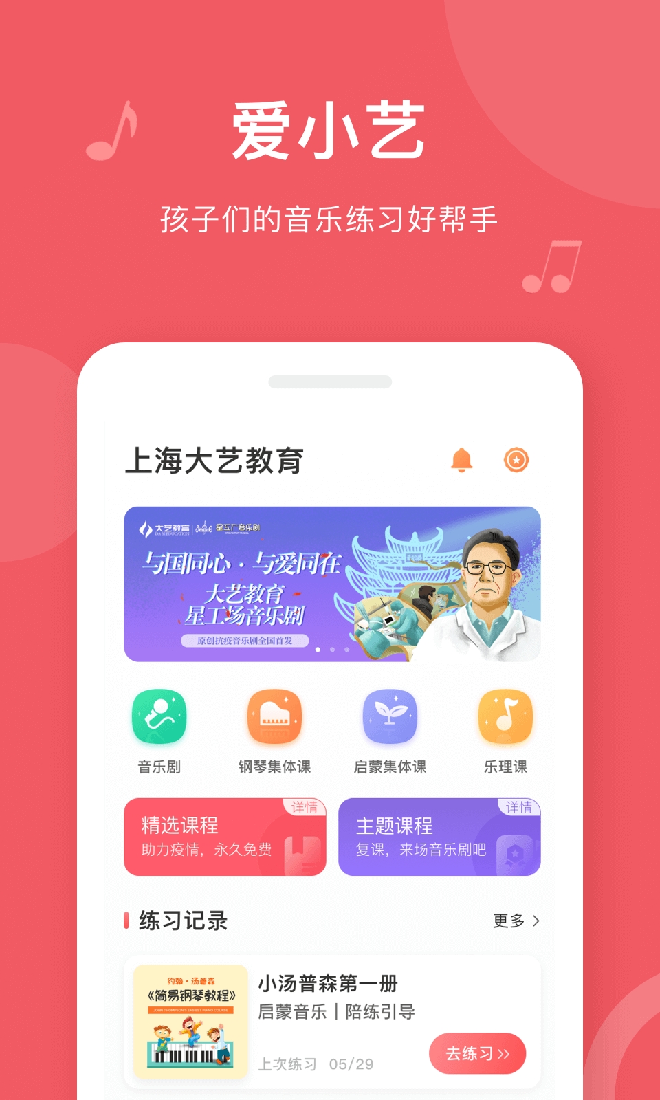 爱小艺学生端APP