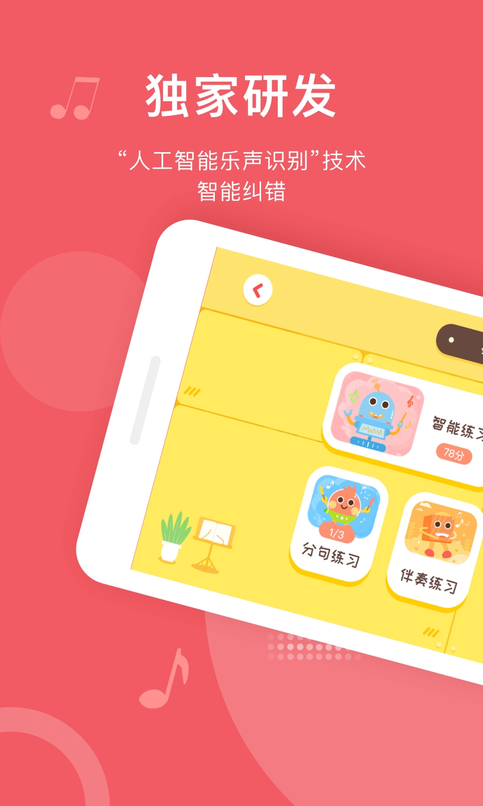 爱小艺学生端APP