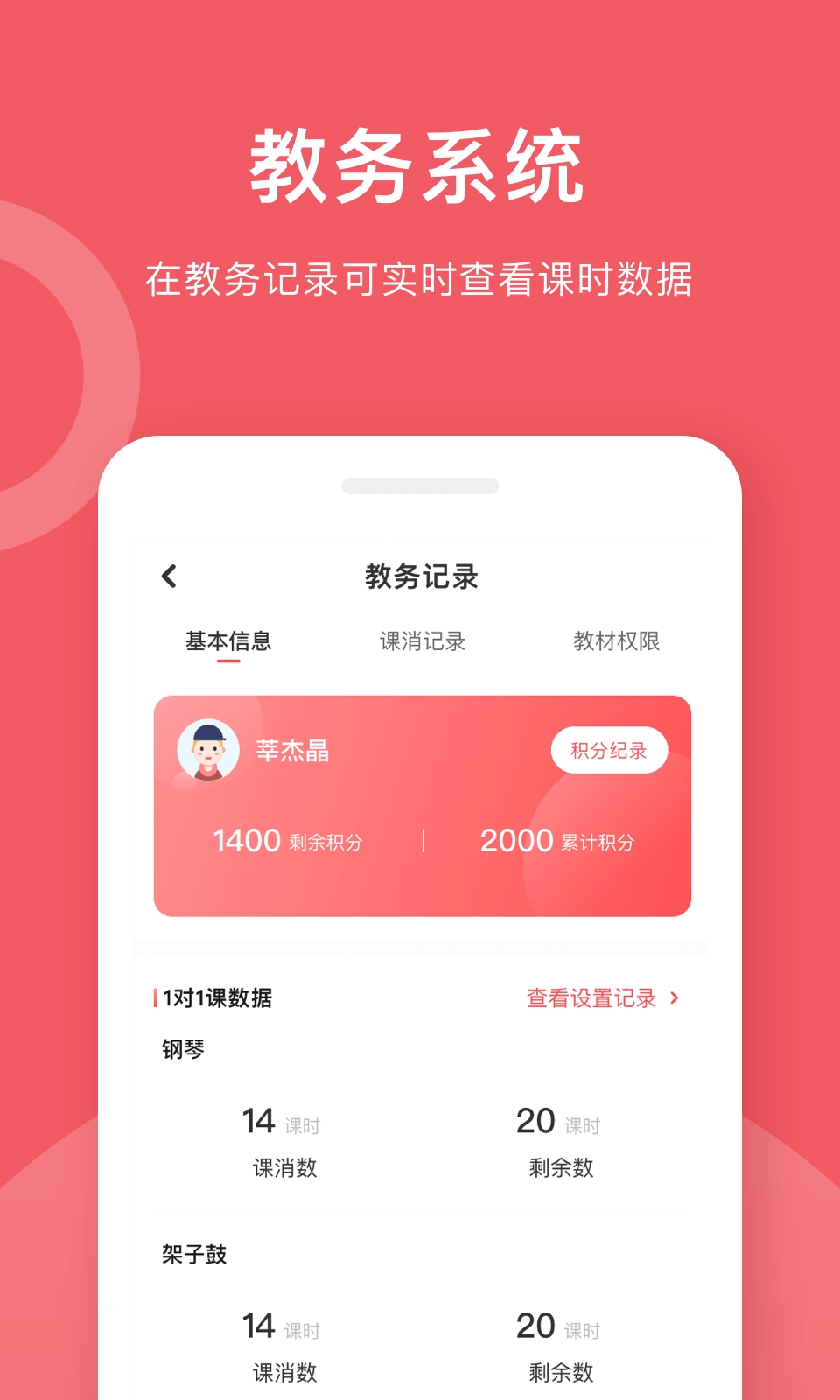 爱小艺学生端APP