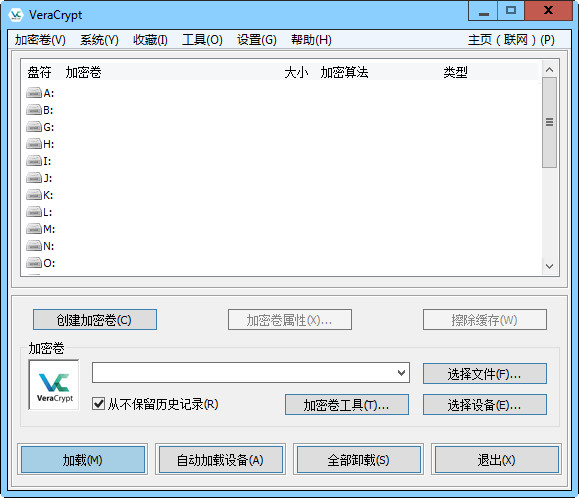 VeraCrypt电脑版