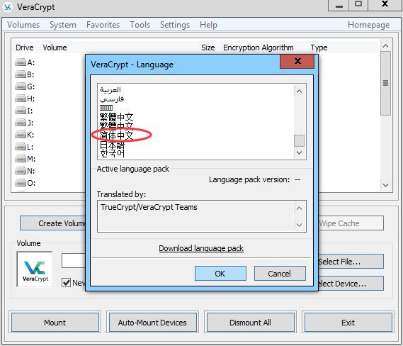 VeraCrypt电脑版